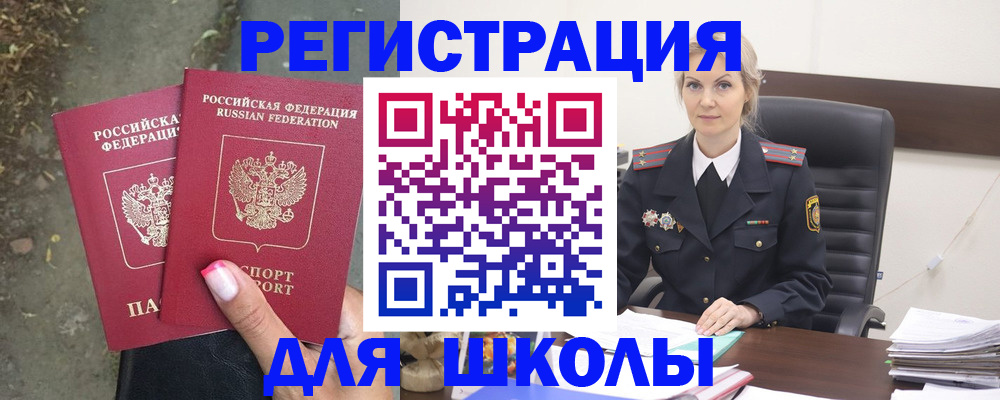 прописка 2025 в Старой Руссе