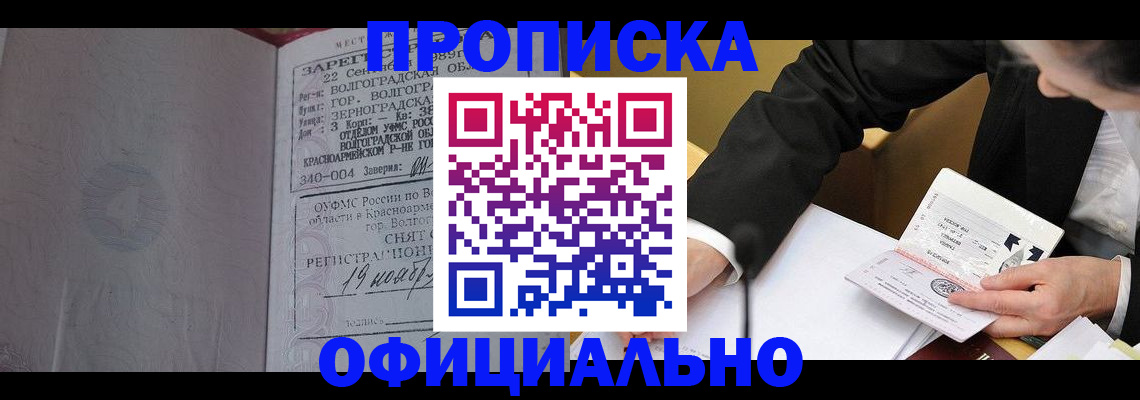прописка для работы в Старой Руссе