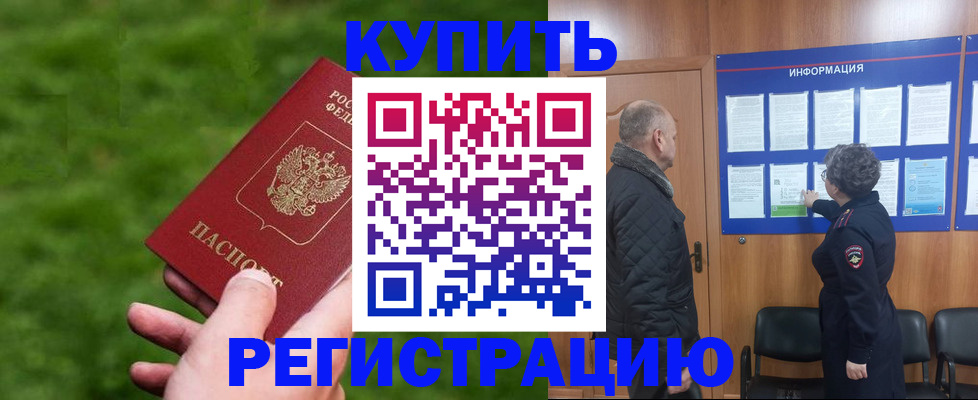 прописка штамп в Старой Руссе