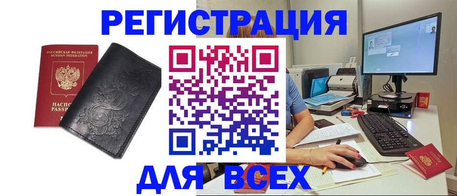 прописка 2025 в Старой Руссе